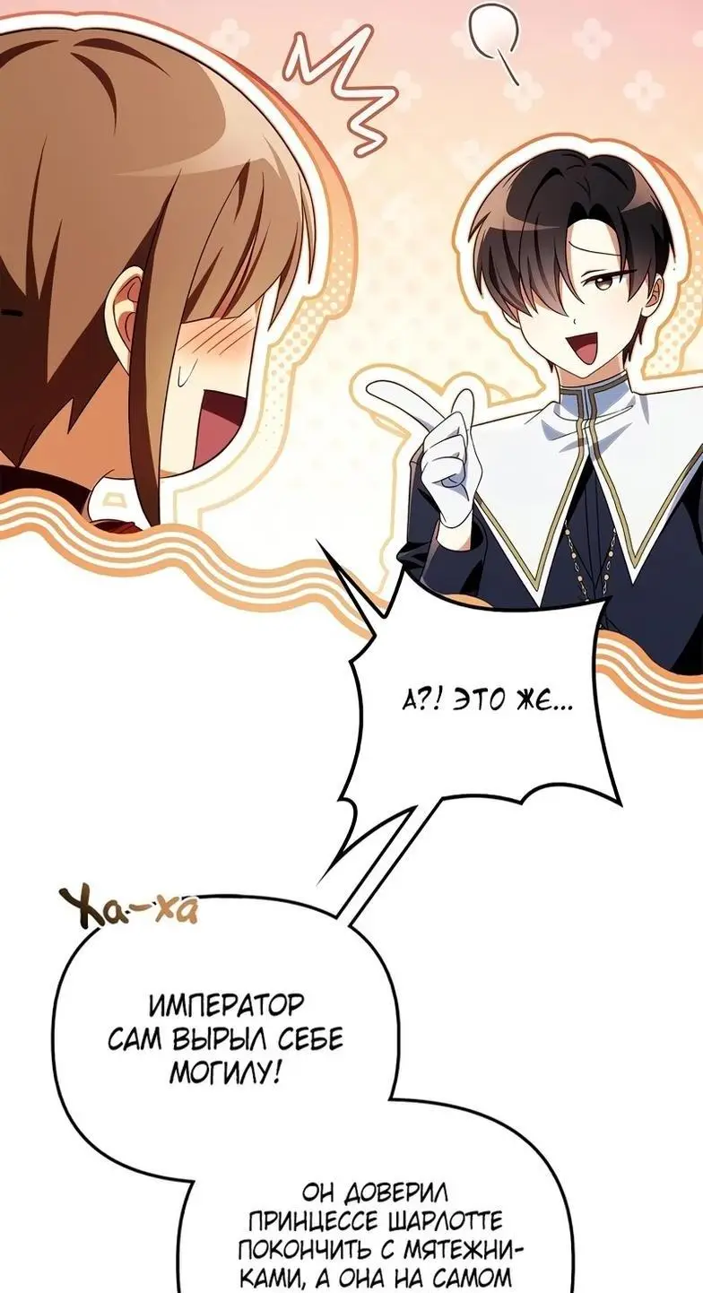 Страница 60 главы 113 манги Инструкция по перерождению / How to Use a Returner