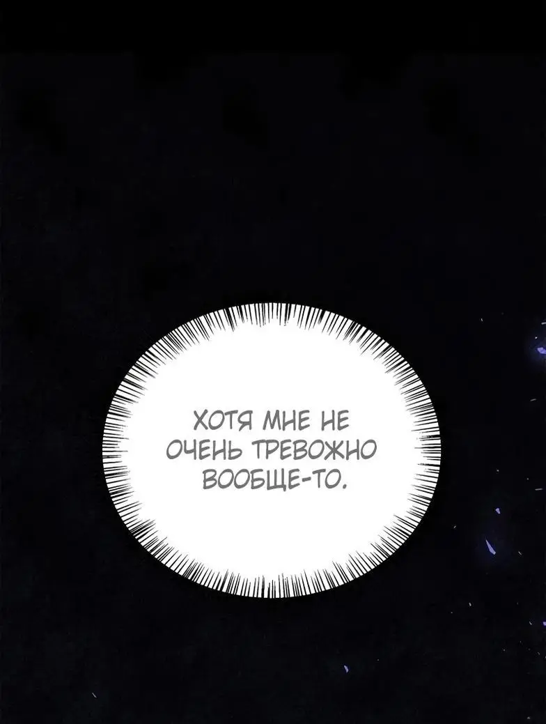 Страница 63 главы 113 манги Инструкция по перерождению / How to Use a Returner