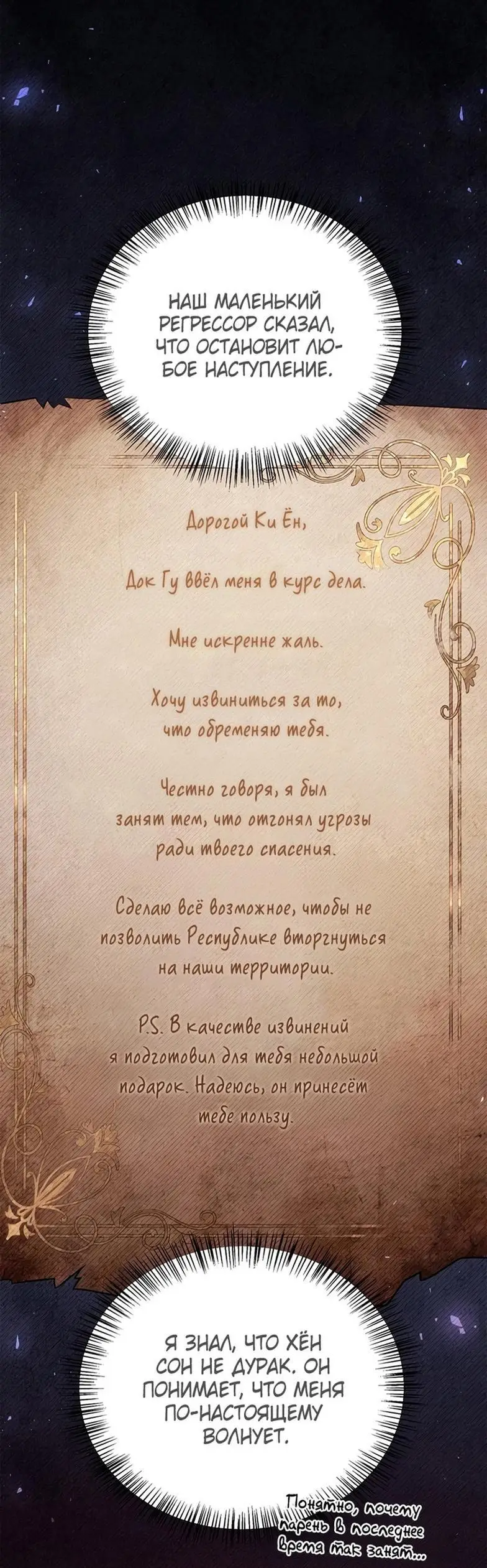 Страница 64 главы 113 манги Инструкция по перерождению / How to Use a Returner