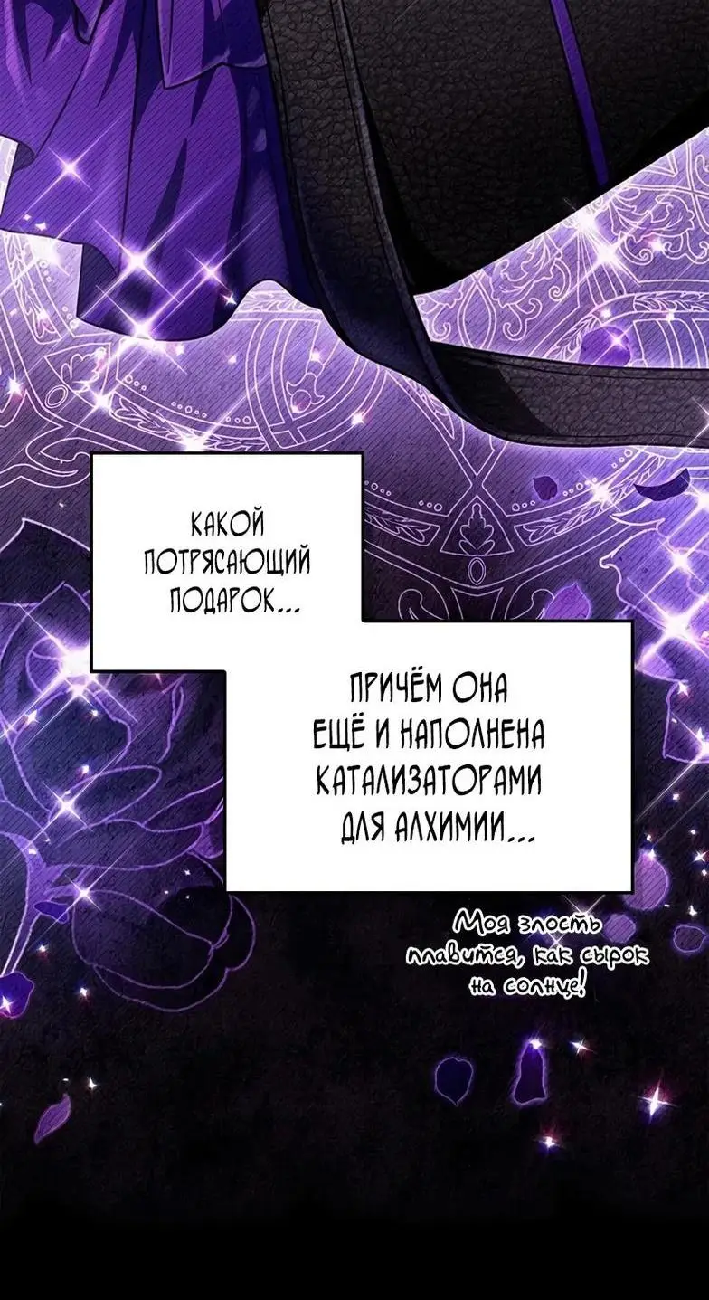 Страница 66 главы 113 манги Инструкция по перерождению / How to Use a Returner