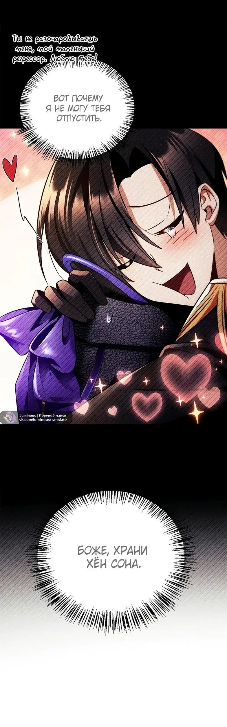 Страница 67 главы 113 манги Инструкция по перерождению / How to Use a Returner