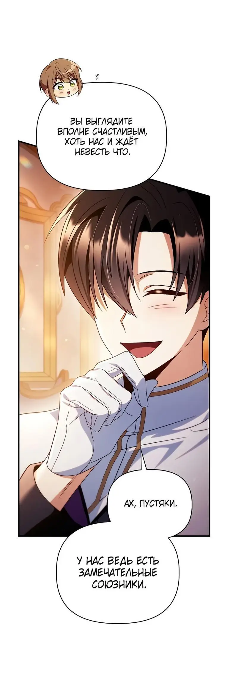 Страница 68 главы 113 манги Инструкция по перерождению / How to Use a Returner