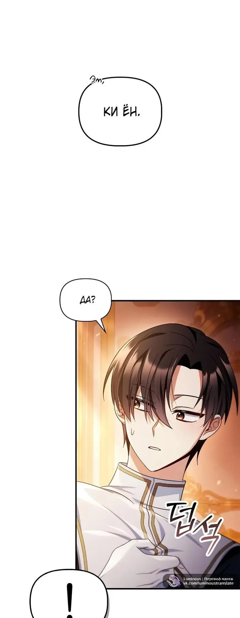Страница 70 главы 113 манги Инструкция по перерождению / How to Use a Returner