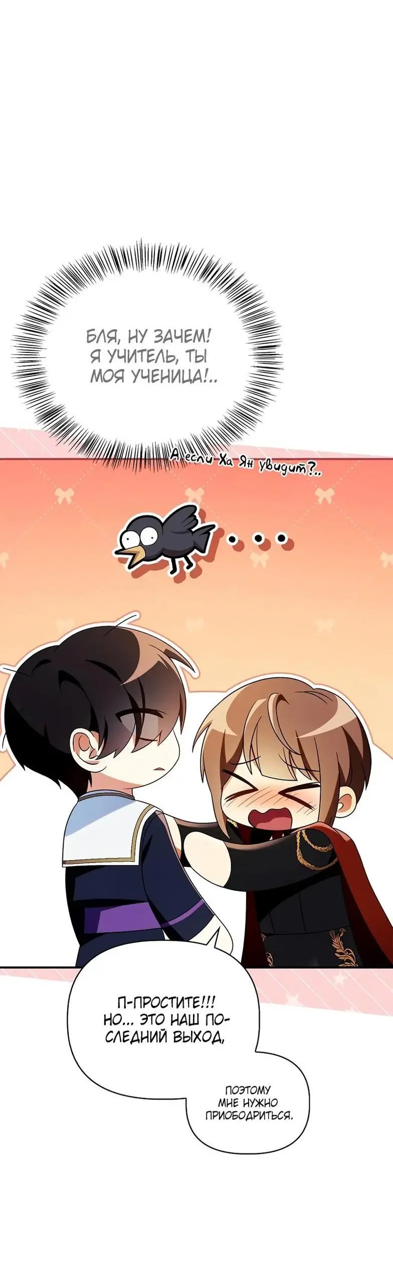 Страница 73 главы 113 манги Инструкция по перерождению / How to Use a Returner