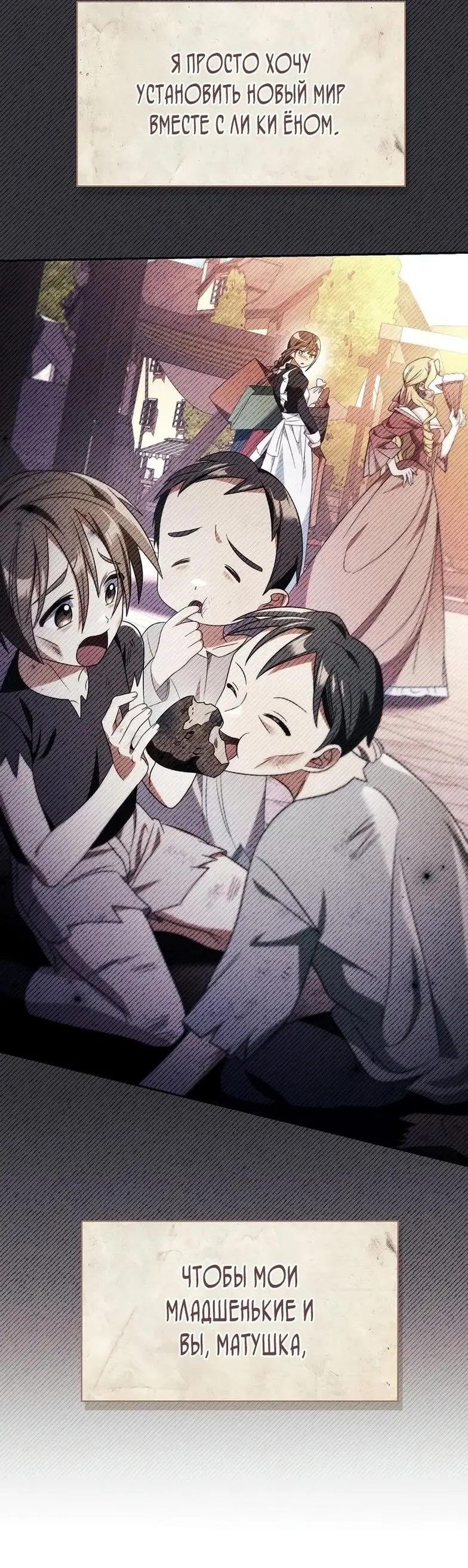 Страница 83 главы 113 манги Инструкция по перерождению / How to Use a Returner