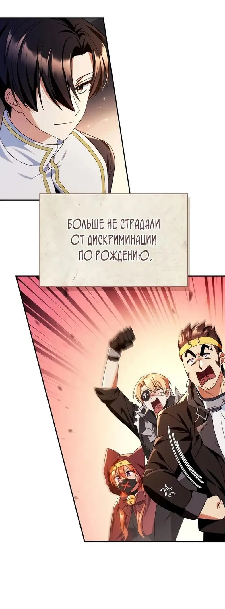 Страница 84 главы 113 манги Инструкция по перерождению / How to Use a Returner