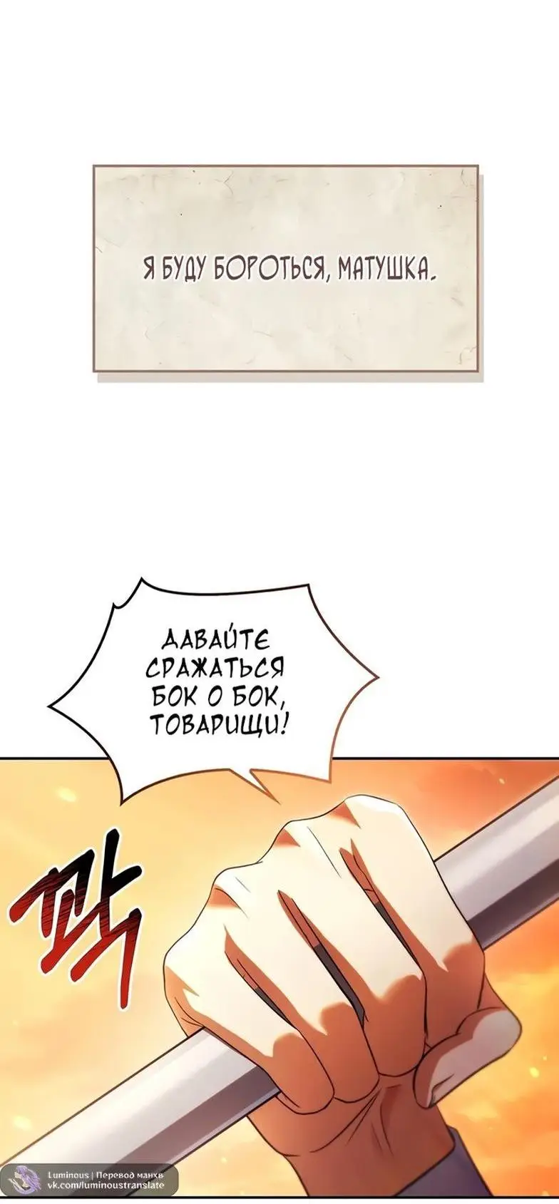 Страница 85 главы 113 манги Инструкция по перерождению / How to Use a Returner