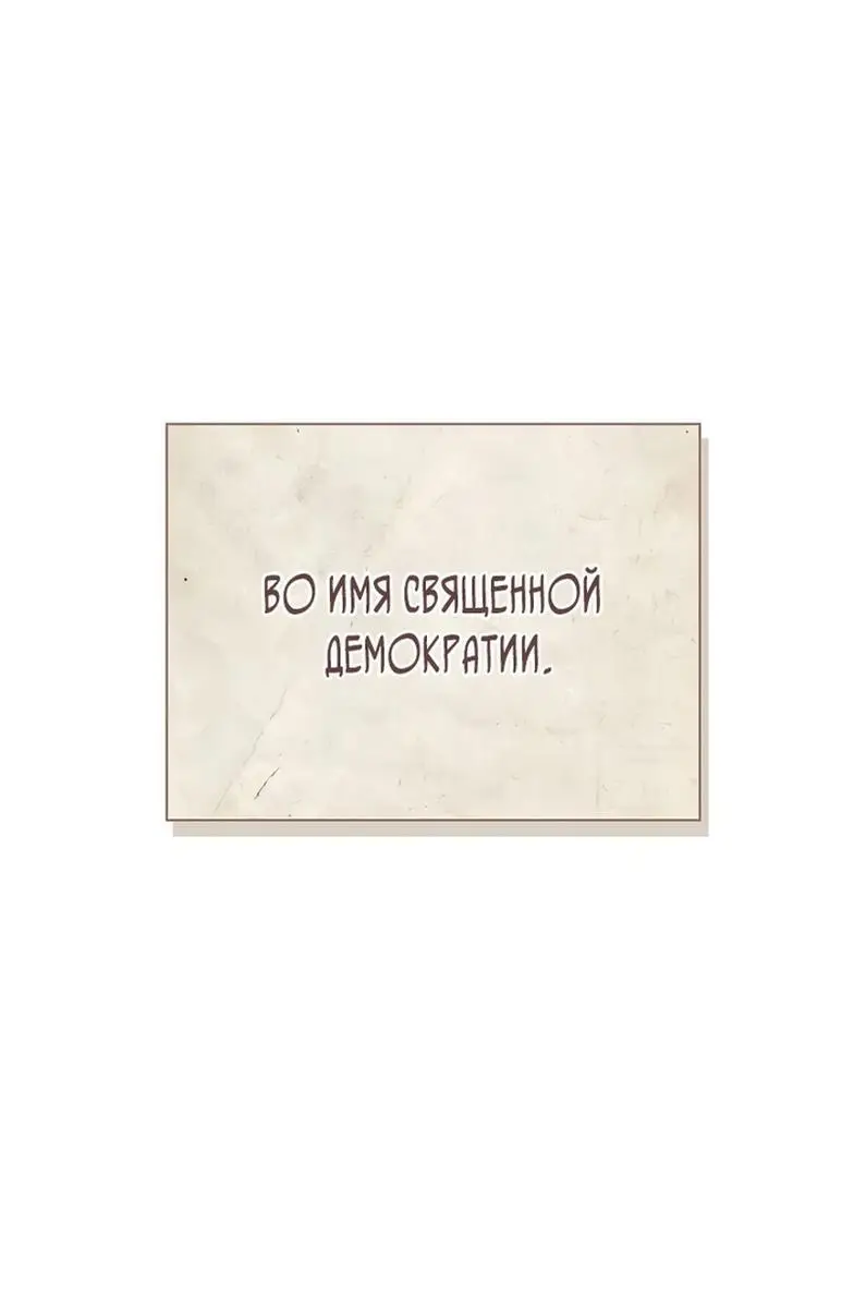 Страница 86 главы 113 манги Инструкция по перерождению / How to Use a Returner