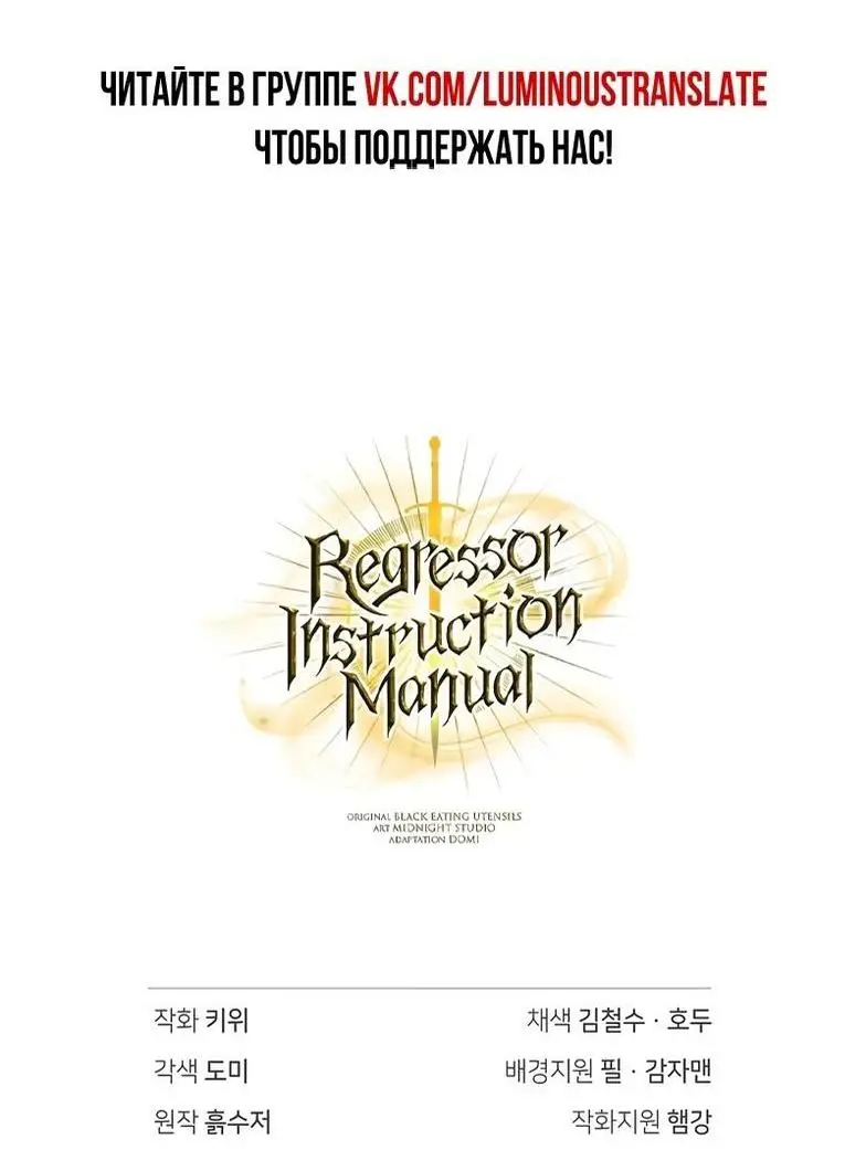 Страница 91 главы 113 манги Инструкция по перерождению / How to Use a Returner