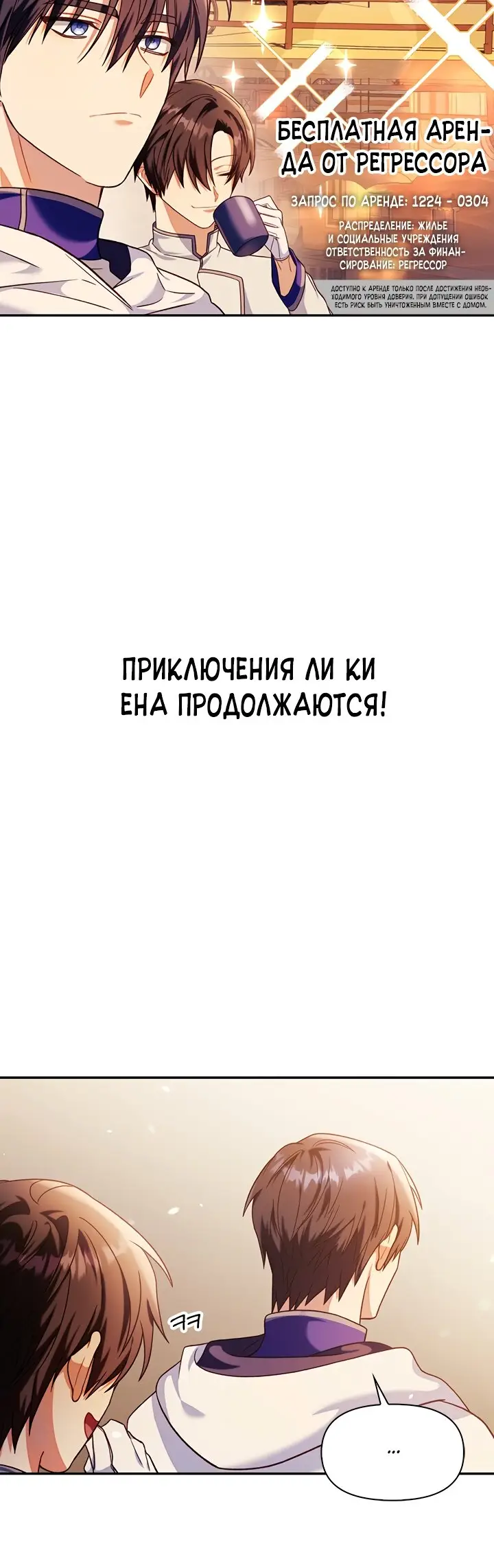 Страница 10 главы 42 манги Инструкция по перерождению / How to Use a Returner