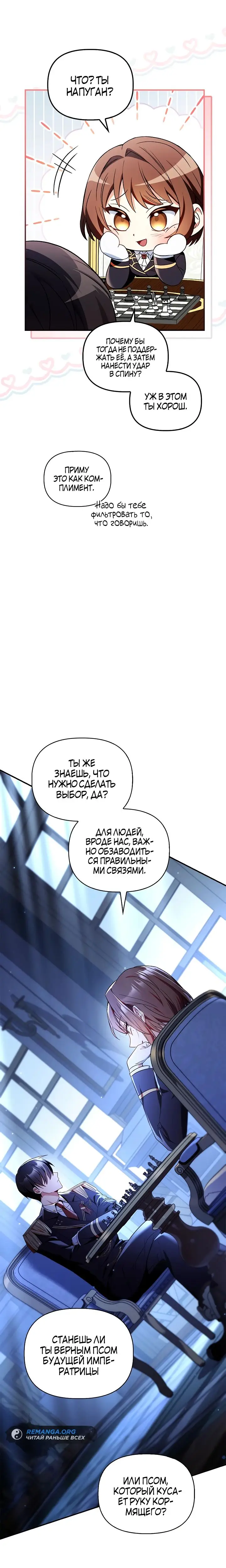 Страница 6 главы 108 манги Инструкция по перерождению / How to Use a Returner