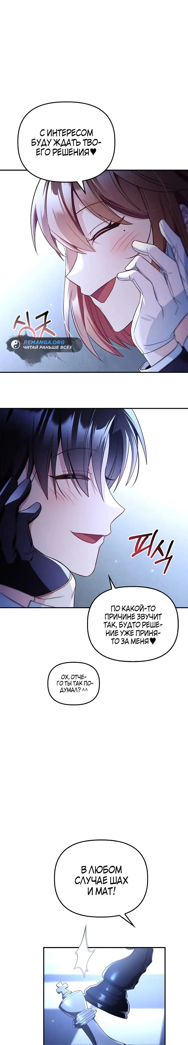 Страница 7 главы 108 манги Инструкция по перерождению / How to Use a Returner