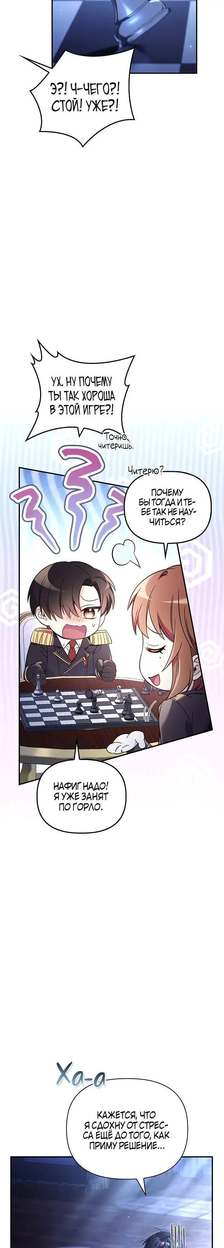 Страница 8 главы 108 манги Инструкция по перерождению / How to Use a Returner