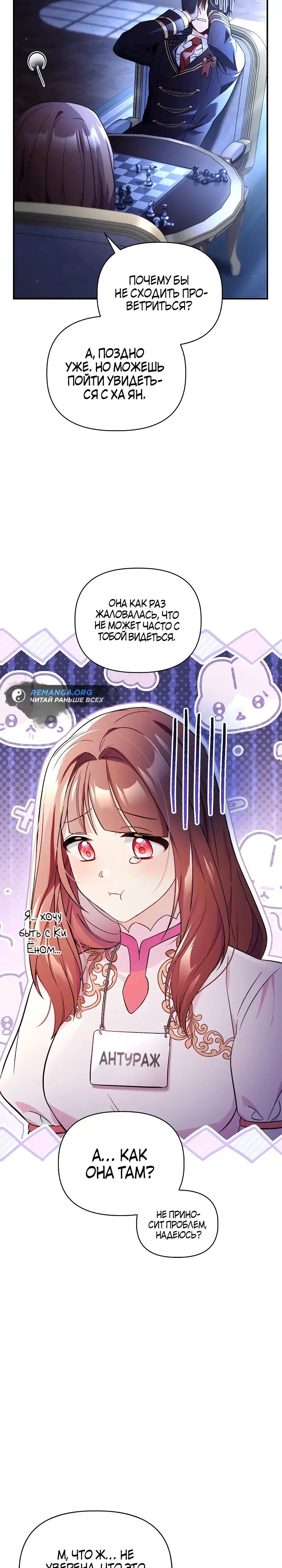 Страница 9 главы 108 манги Инструкция по перерождению / How to Use a Returner