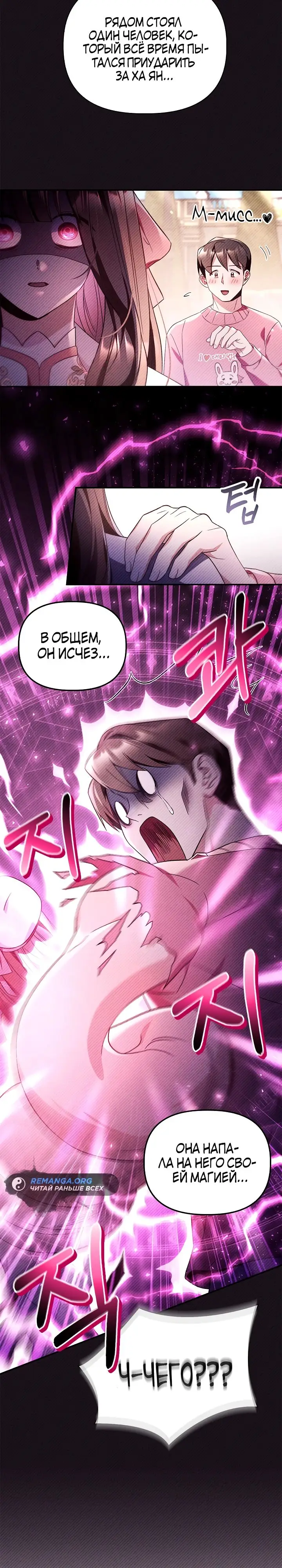 Страница 11 главы 108 манги Инструкция по перерождению / How to Use a Returner