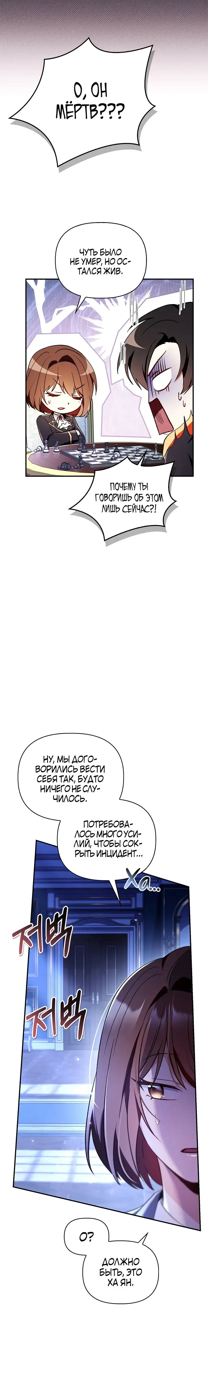 Страница 12 главы 108 манги Инструкция по перерождению / How to Use a Returner
