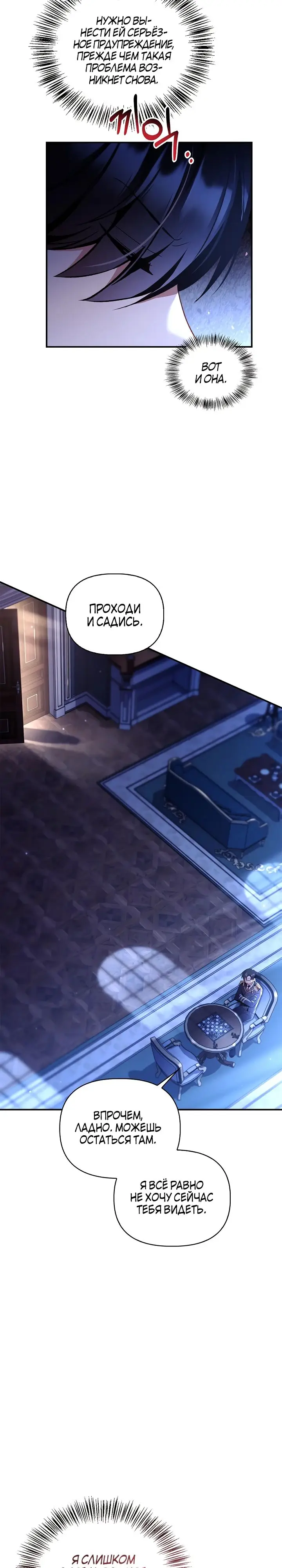 Страница 14 главы 108 манги Инструкция по перерождению / How to Use a Returner