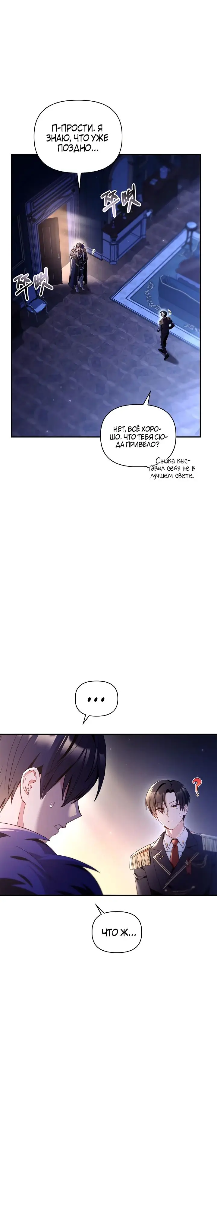 Страница 16 главы 108 манги Инструкция по перерождению / How to Use a Returner