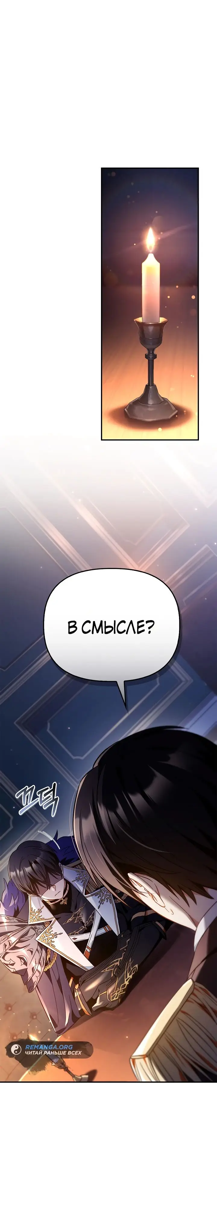 Страница 18 главы 108 манги Инструкция по перерождению / How to Use a Returner