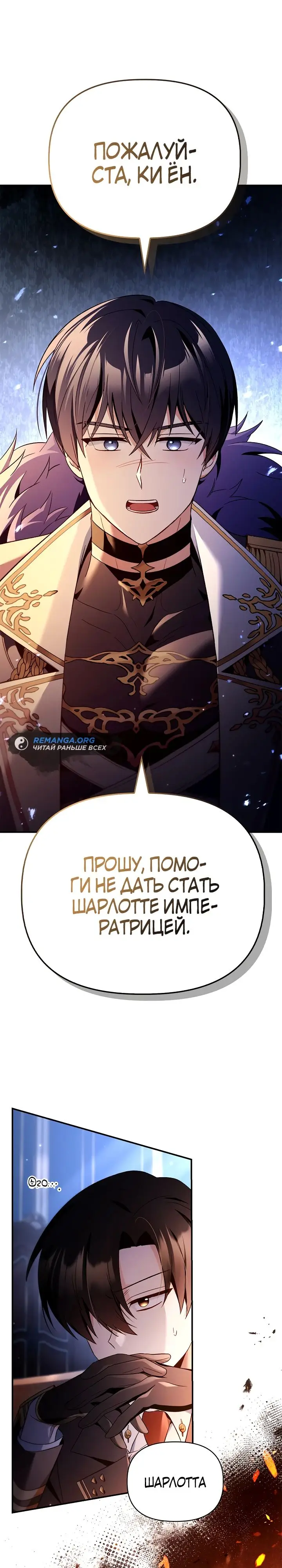 Страница 19 главы 108 манги Инструкция по перерождению / How to Use a Returner