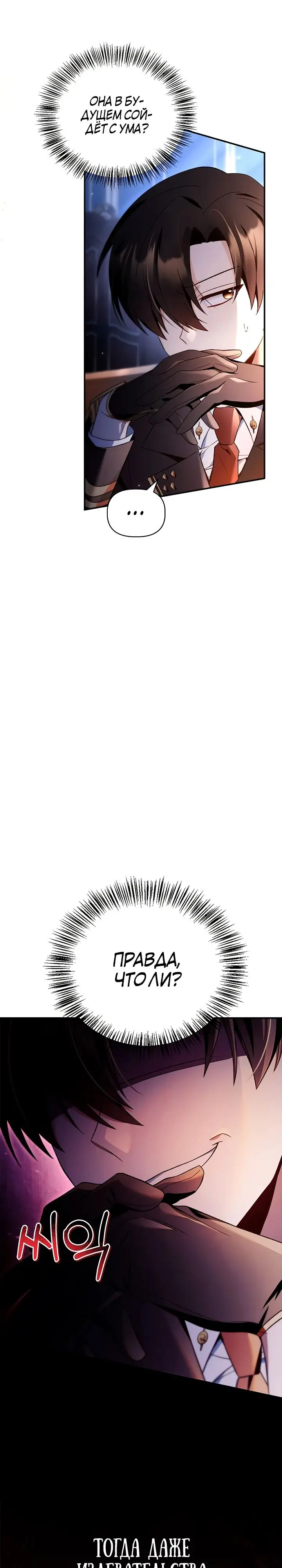 Страница 21 главы 108 манги Инструкция по перерождению / How to Use a Returner