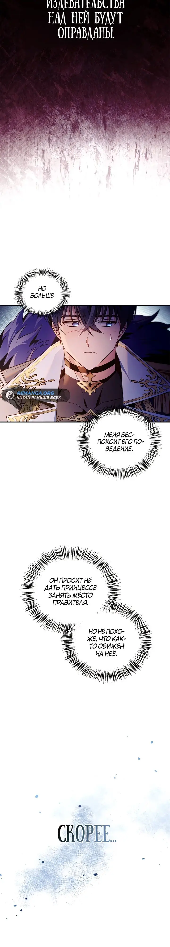 Страница 22 главы 108 манги Инструкция по перерождению / How to Use a Returner