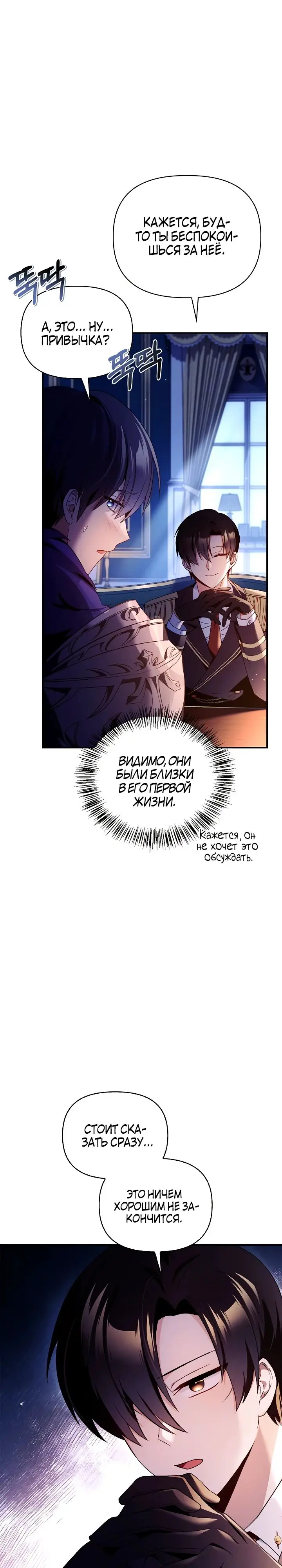 Страница 23 главы 108 манги Инструкция по перерождению / How to Use a Returner