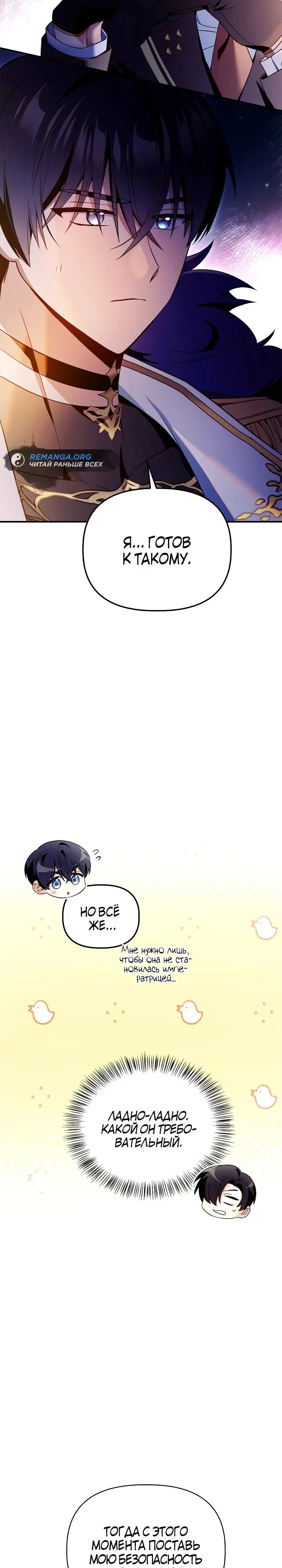 Страница 24 главы 108 манги Инструкция по перерождению / How to Use a Returner