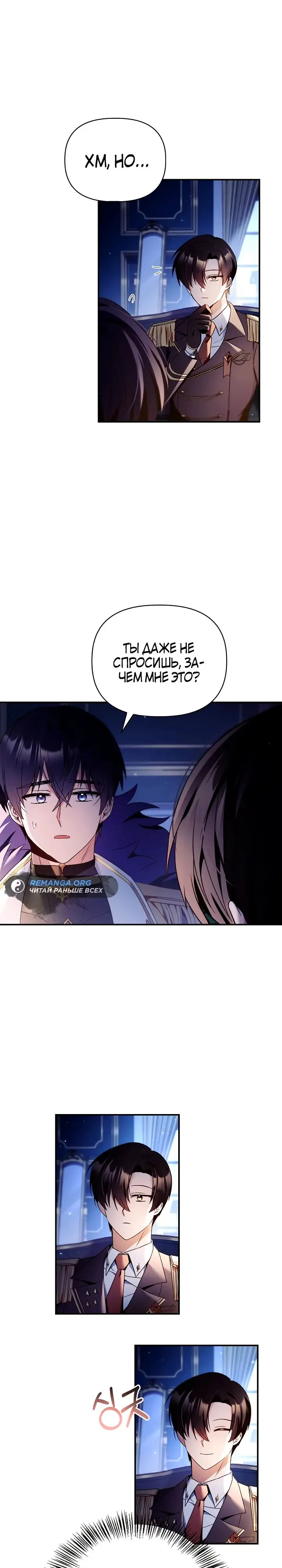 Страница 26 главы 108 манги Инструкция по перерождению / How to Use a Returner