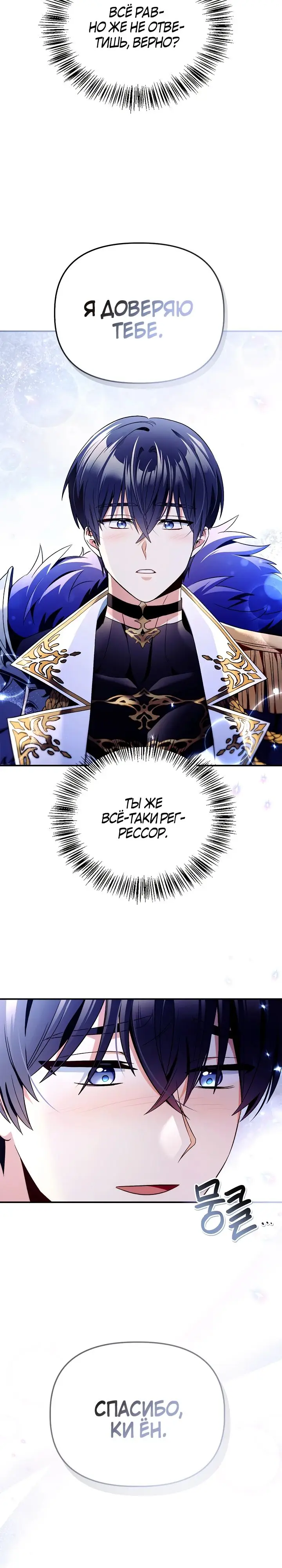 Страница 27 главы 108 манги Инструкция по перерождению / How to Use a Returner