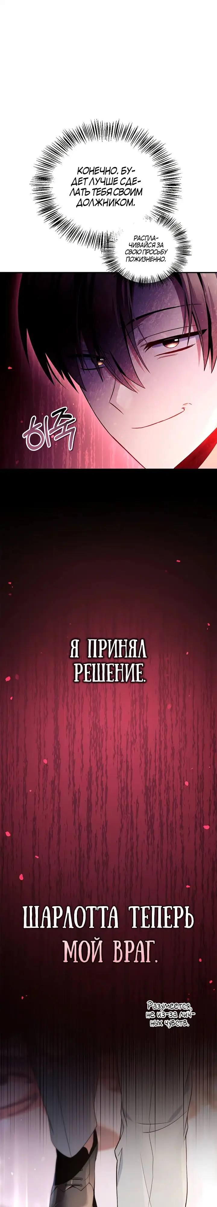 Страница 28 главы 108 манги Инструкция по перерождению / How to Use a Returner