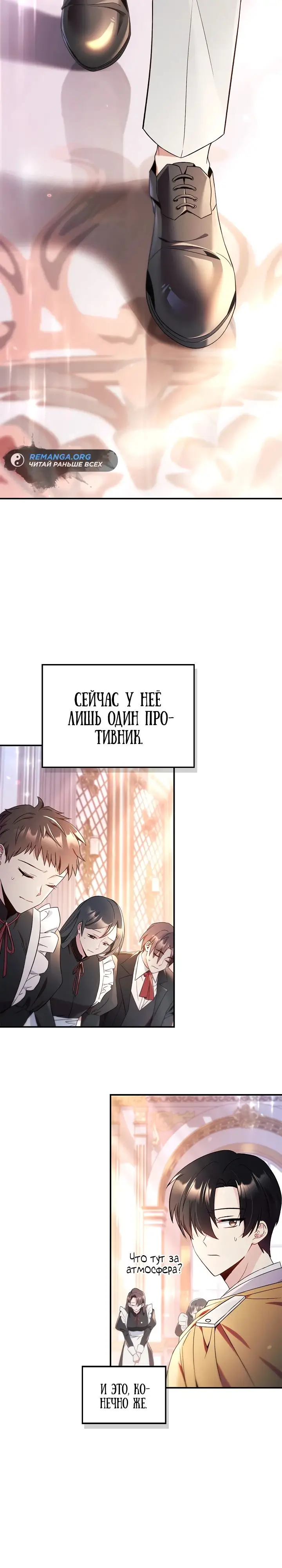Страница 29 главы 108 манги Инструкция по перерождению / How to Use a Returner