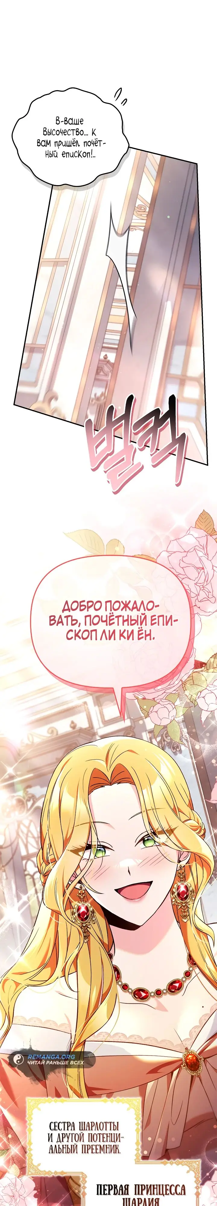 Страница 30 главы 108 манги Инструкция по перерождению / How to Use a Returner