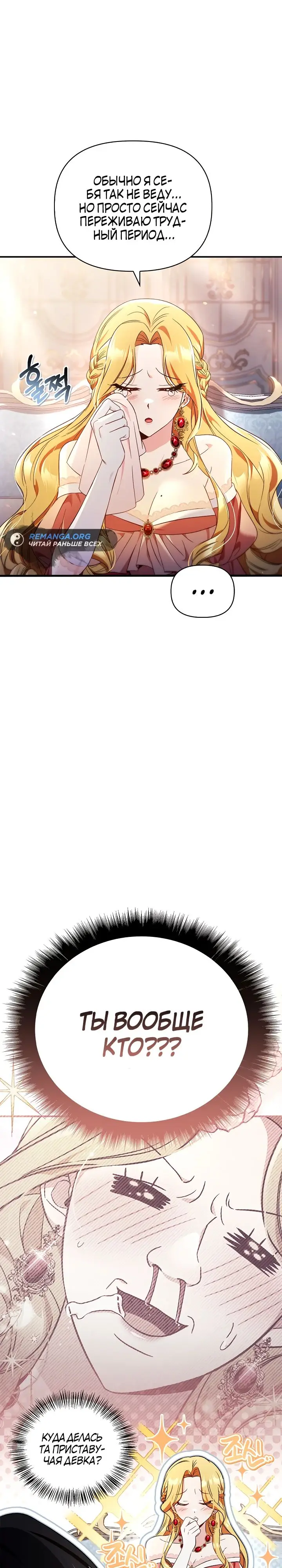 Страница 32 главы 108 манги Инструкция по перерождению / How to Use a Returner