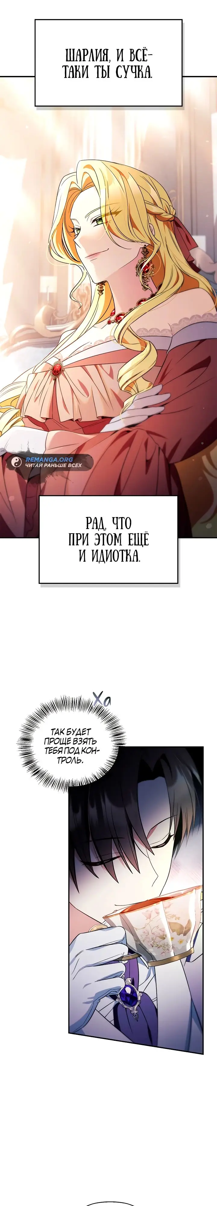 Страница 35 главы 108 манги Инструкция по перерождению / How to Use a Returner