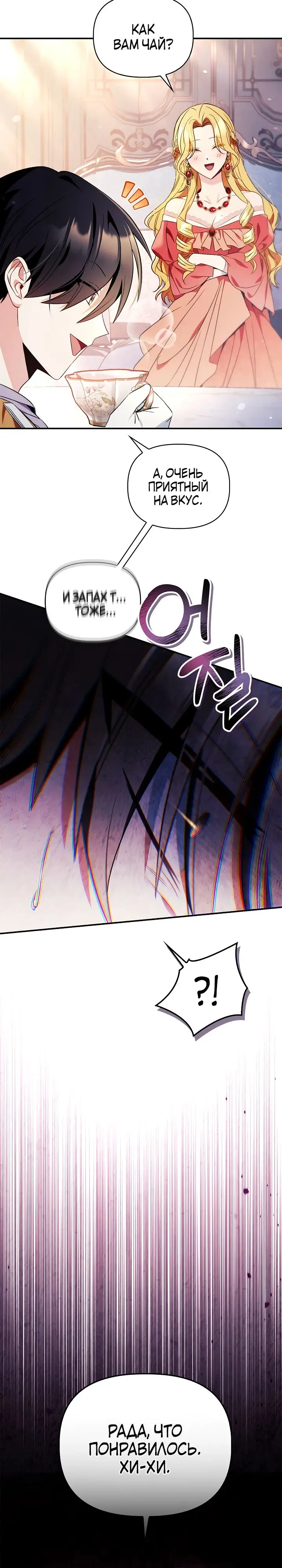 Страница 36 главы 108 манги Инструкция по перерождению / How to Use a Returner