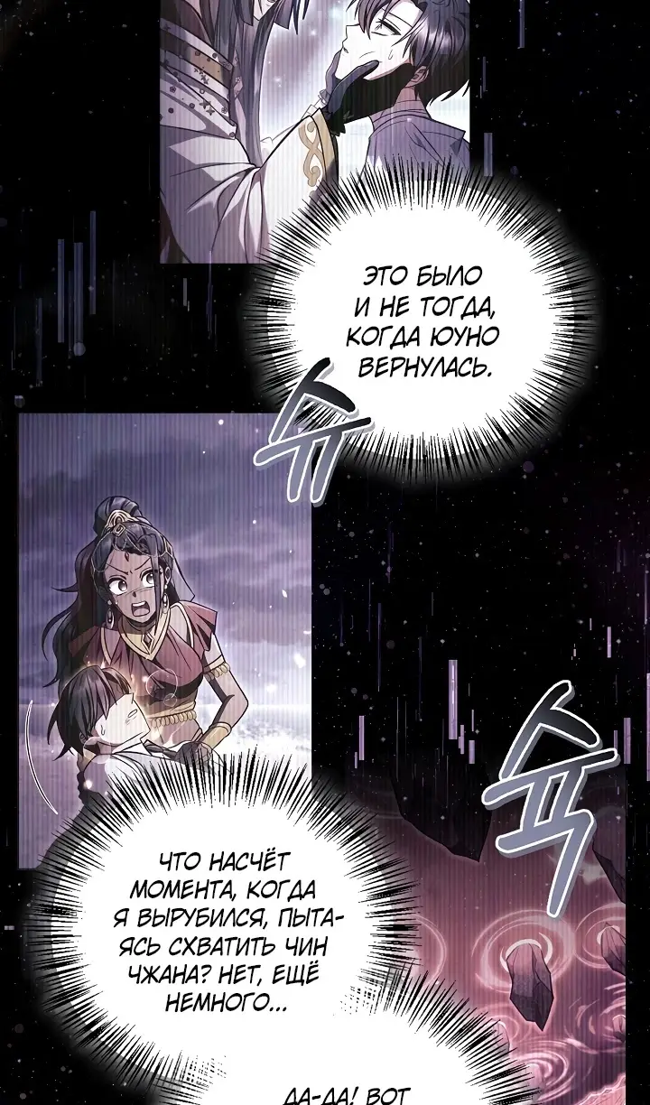 Страница 16 главы 134 манги Инструкция по перерождению / How to Use a Returner