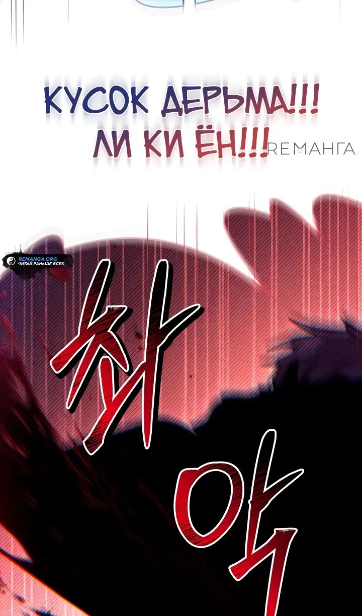 Страница 37 главы 134 манги Инструкция по перерождению / How to Use a Returner