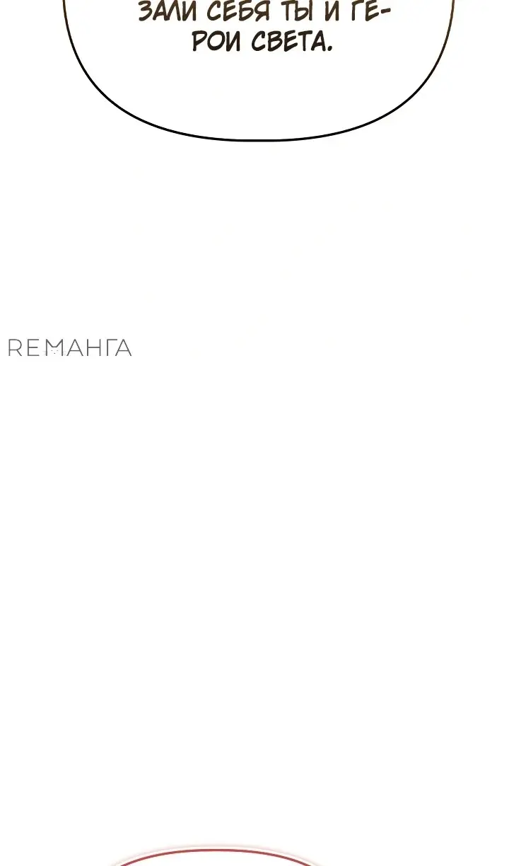 Страница 54 главы 134 манги Инструкция по перерождению / How to Use a Returner