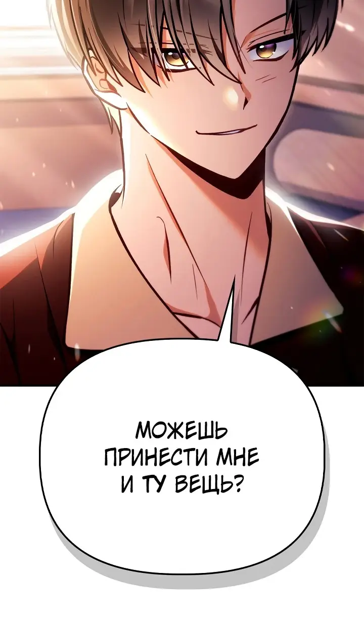 Страница 61 главы 134 манги Инструкция по перерождению / How to Use a Returner