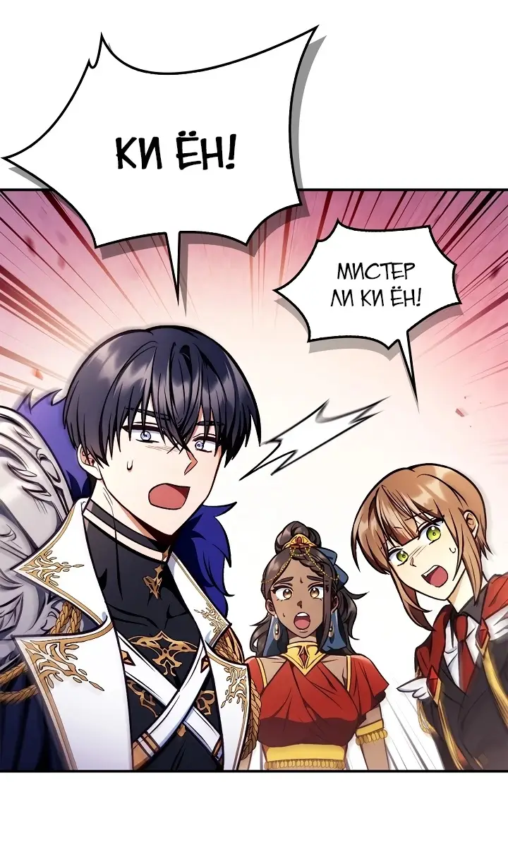 Страница 66 главы 134 манги Инструкция по перерождению / How to Use a Returner