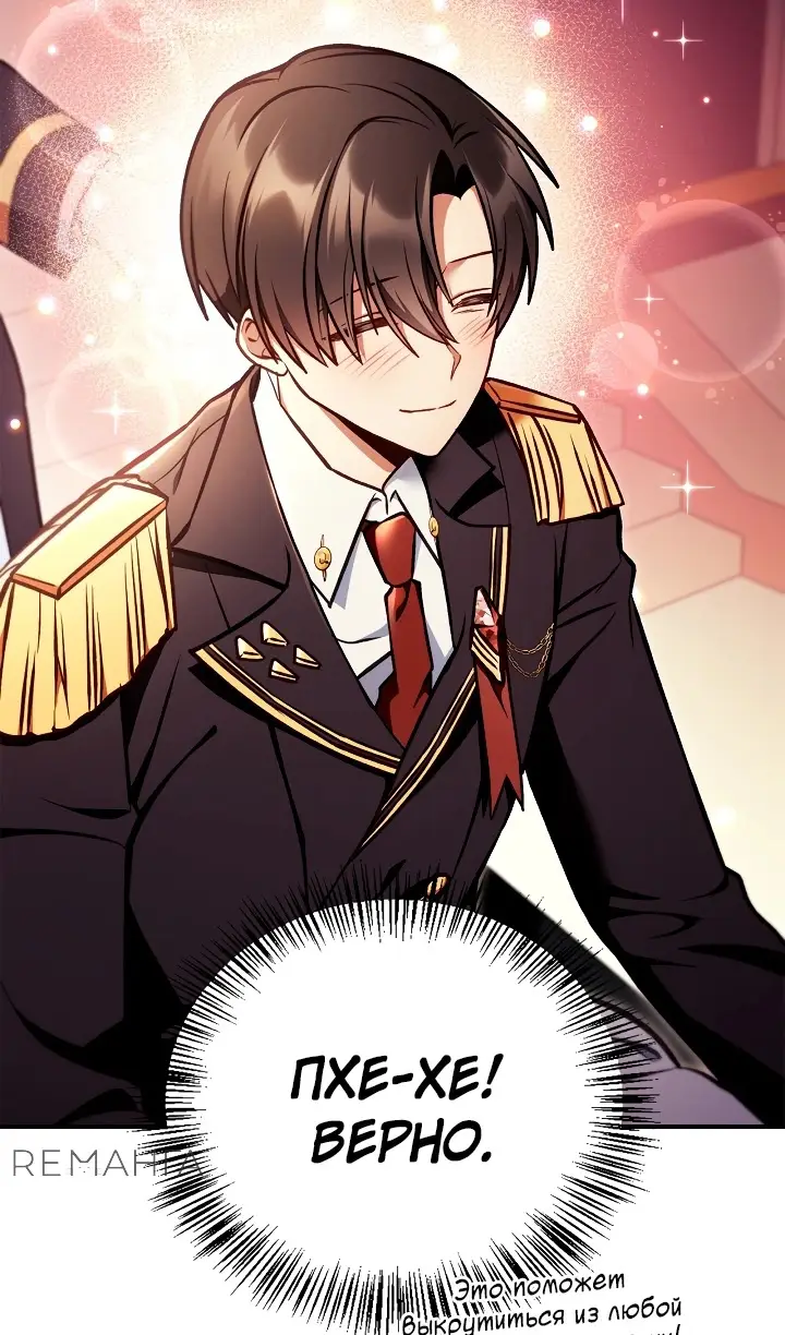 Страница 71 главы 134 манги Инструкция по перерождению / How to Use a Returner