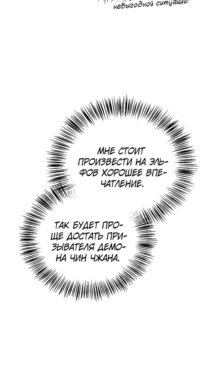 Страница 72 главы 134 манги Инструкция по перерождению / How to Use a Returner