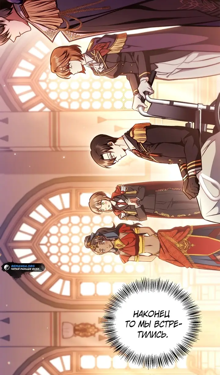 Страница 76 главы 134 манги Инструкция по перерождению / How to Use a Returner