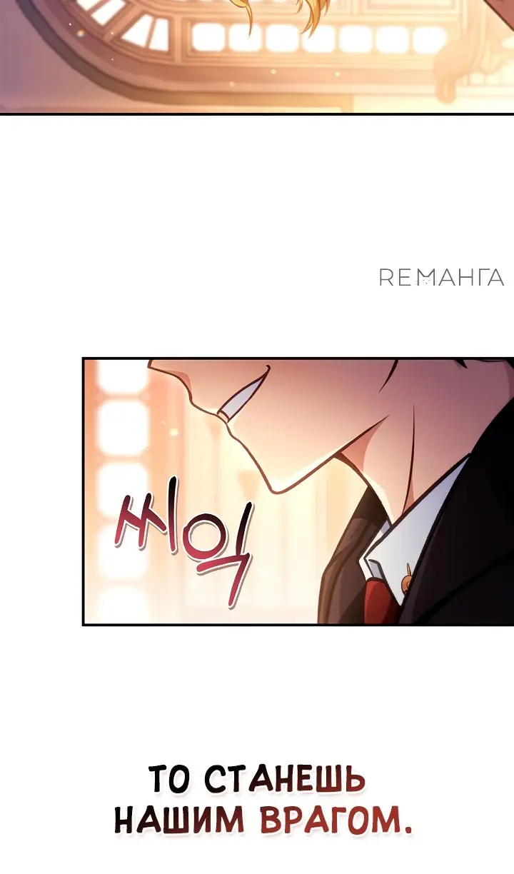 Страница 78 главы 134 манги Инструкция по перерождению / How to Use a Returner