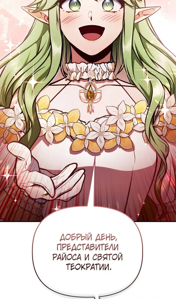 Страница 80 главы 134 манги Инструкция по перерождению / How to Use a Returner