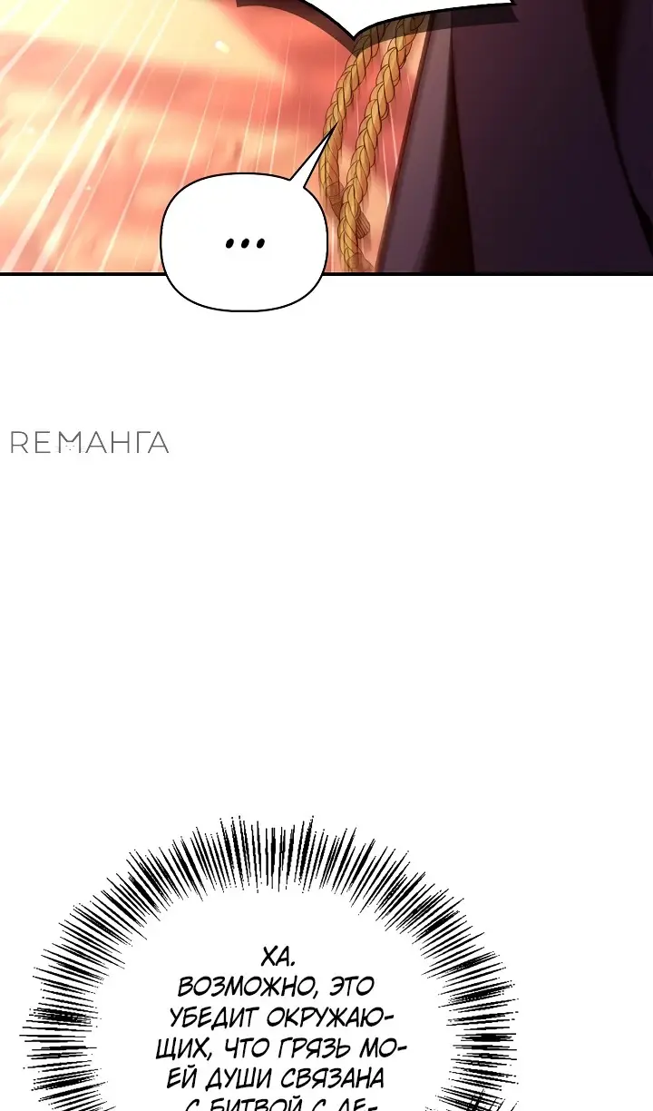 Страница 105 главы 134 манги Инструкция по перерождению / How to Use a Returner
