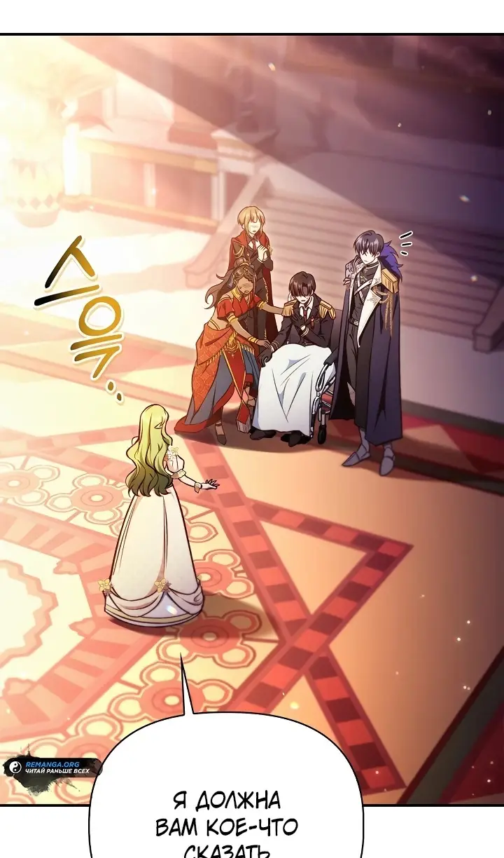 Страница 109 главы 134 манги Инструкция по перерождению / How to Use a Returner