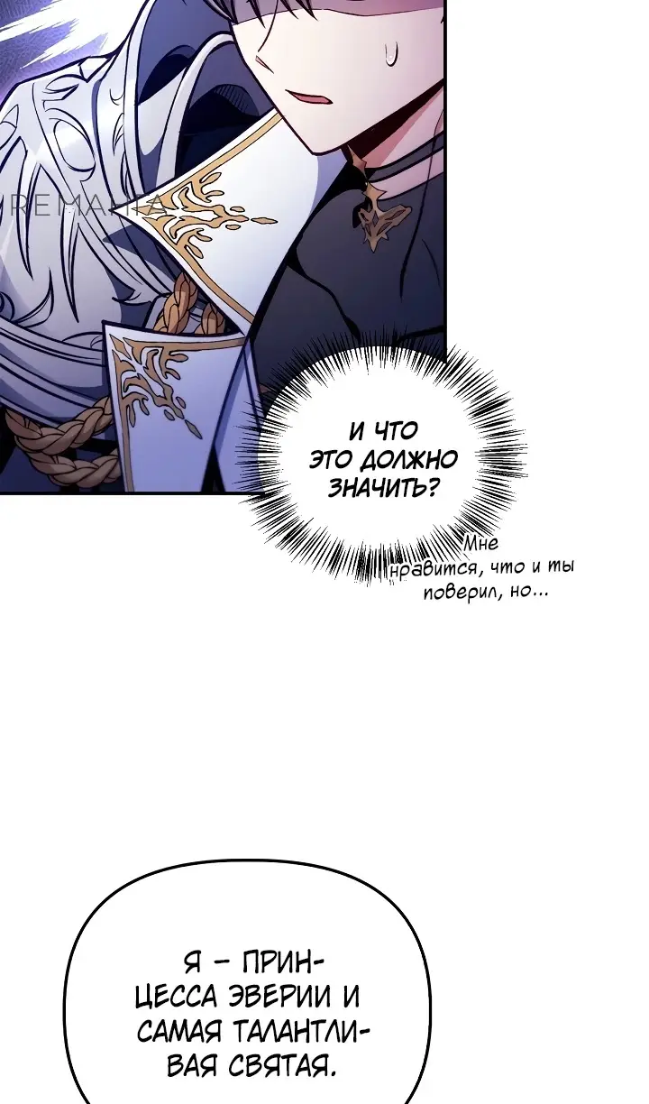 Страница 114 главы 134 манги Инструкция по перерождению / How to Use a Returner