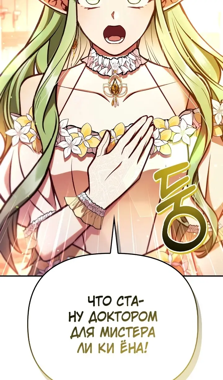 Страница 116 главы 134 манги Инструкция по перерождению / How to Use a Returner